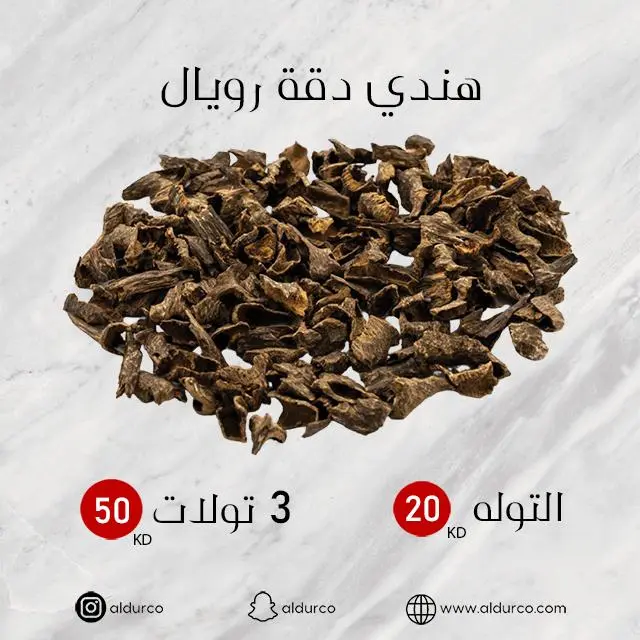 هندي دقة رويال