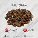 سيلاني رويال