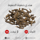 هندي صفوة الصفوة